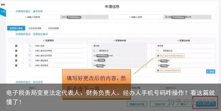 电子税务局变更法定代表人、财务负责人、经办人手机号码咋操作？看这篇就懂了！
