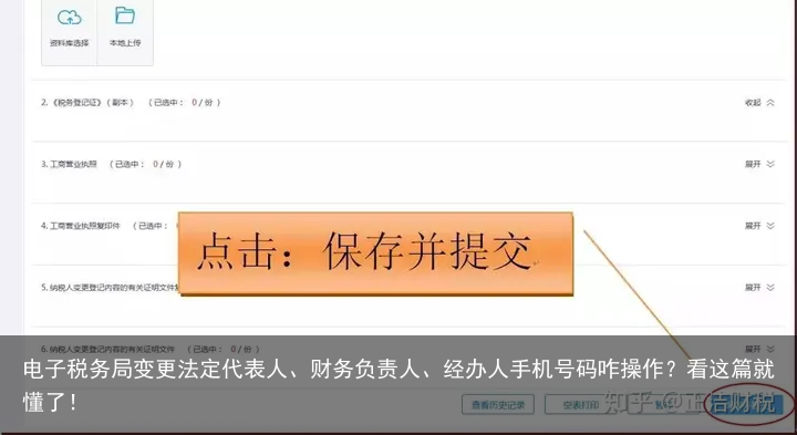 电子税务局变更法定代表人、财务负责人、经办人手机号码咋操作？看这篇就懂了！
