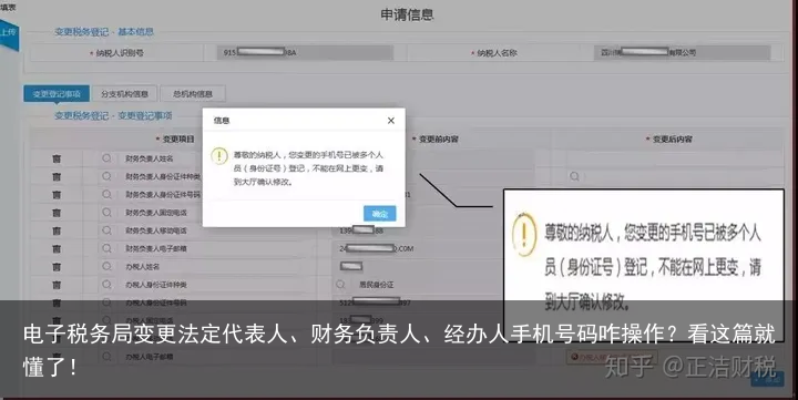 电子税务局变更法定代表人、财务负责人、经办人手机号码咋操作？看这篇就懂了！