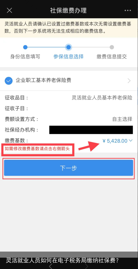 灵活就业人员如何在电子税务局缴纳社保费？
