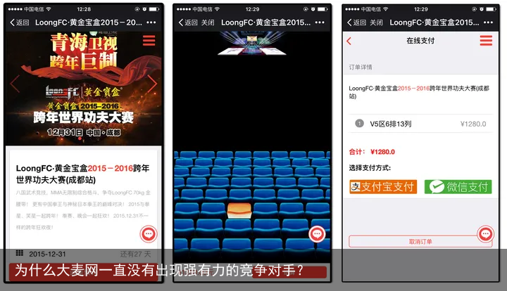 为什么大麦网一直没有出现强有力的竞争对手？