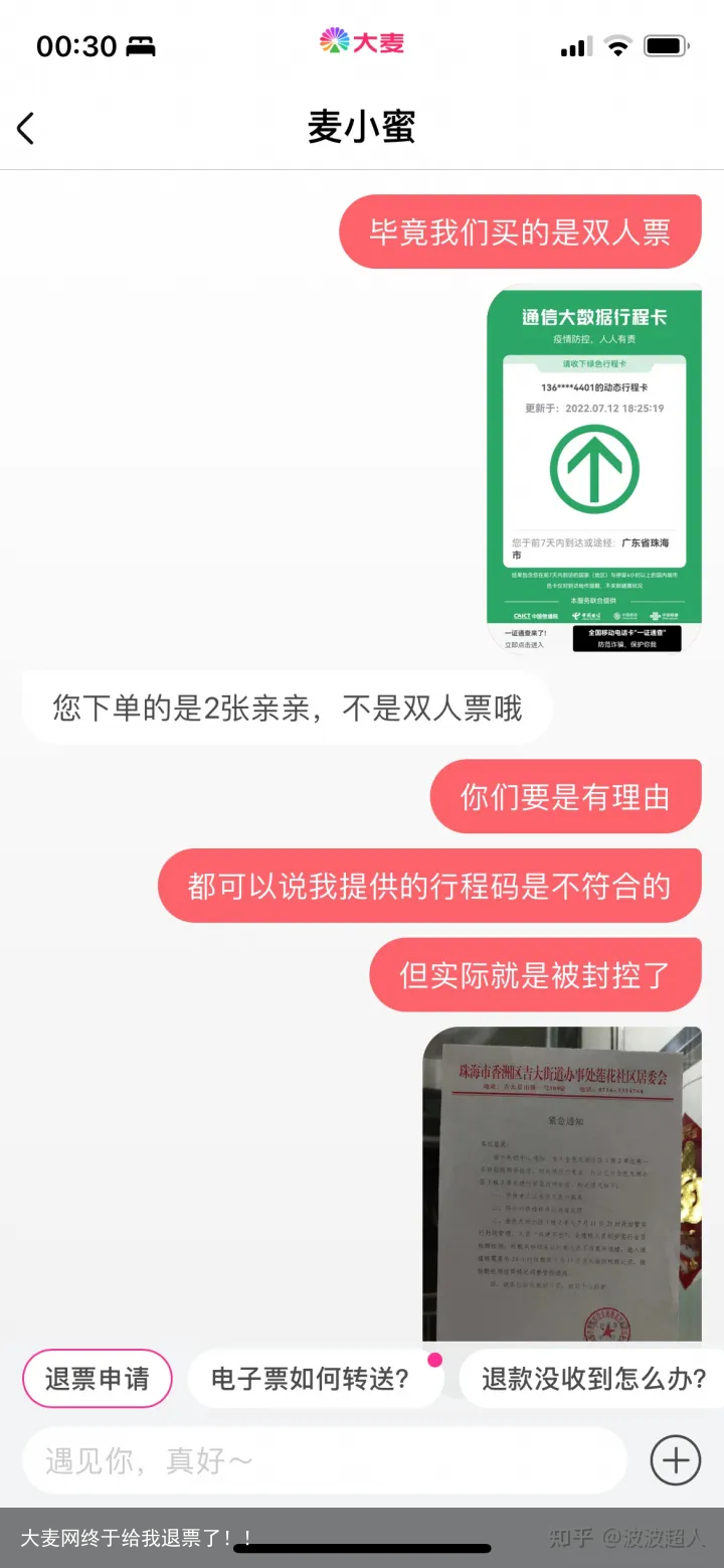 大麦网终于给我退票了！！