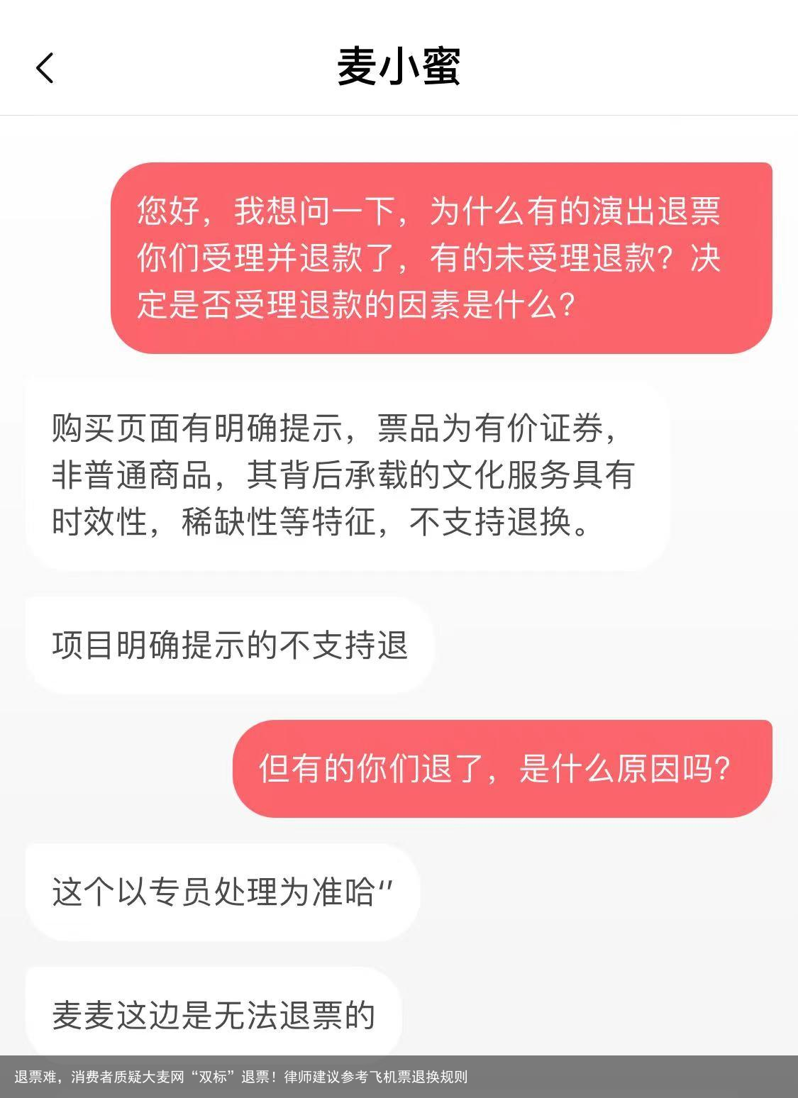 退票难，消费者质疑大麦网“双标”退票！律师建议参考飞机票退换规则