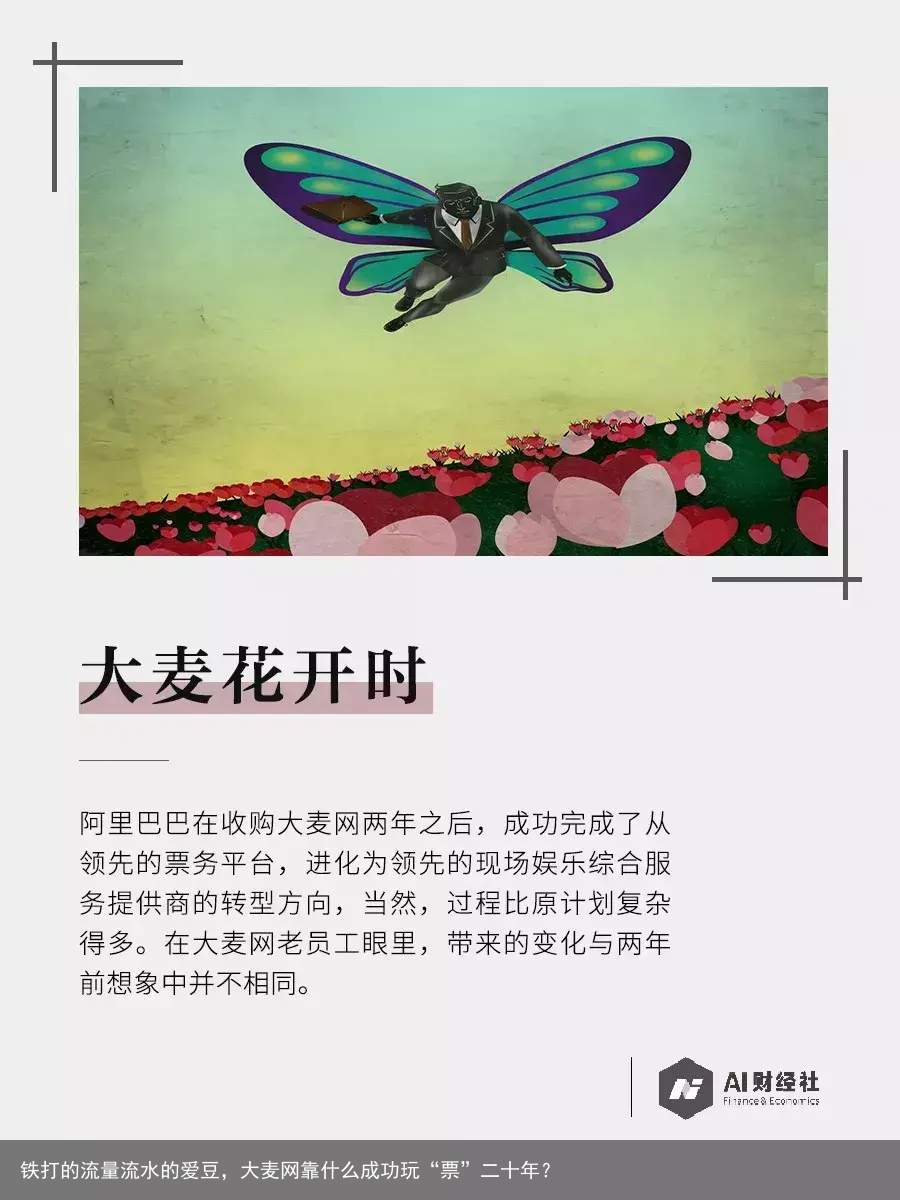 铁打的流量流水的爱豆，大麦网靠什么成功玩“票”二十年？