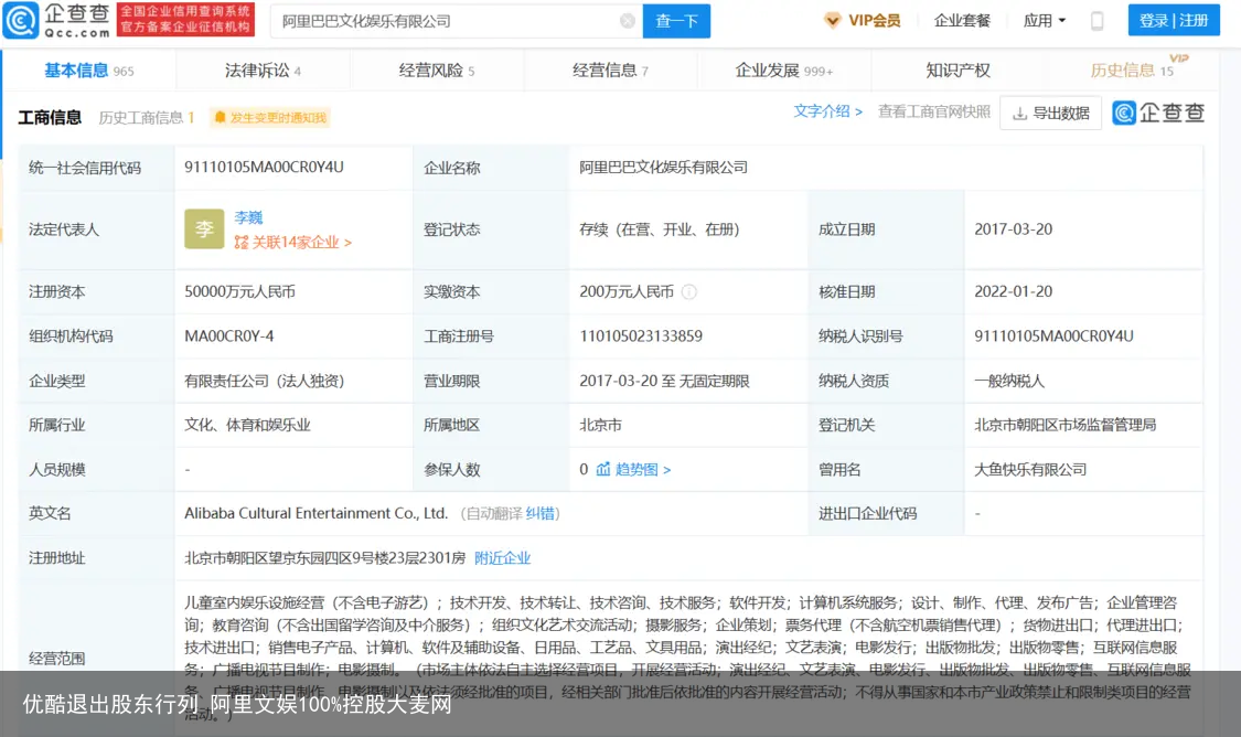 优酷退出股东行列 阿里文娱100%控股大麦网