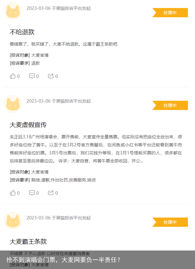 抢不到演唱会门票，大麦网要负一半责任？