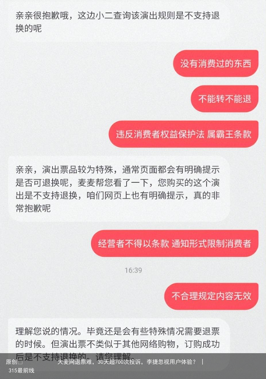 大麦网退票难，30天超700次投诉，李捷忽视用户体验？