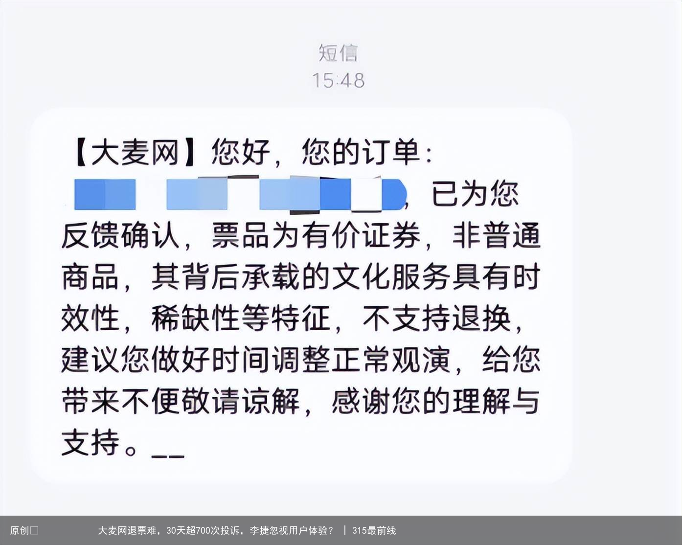 大麦网退票难，30天超700次投诉，李捷忽视用户体验？