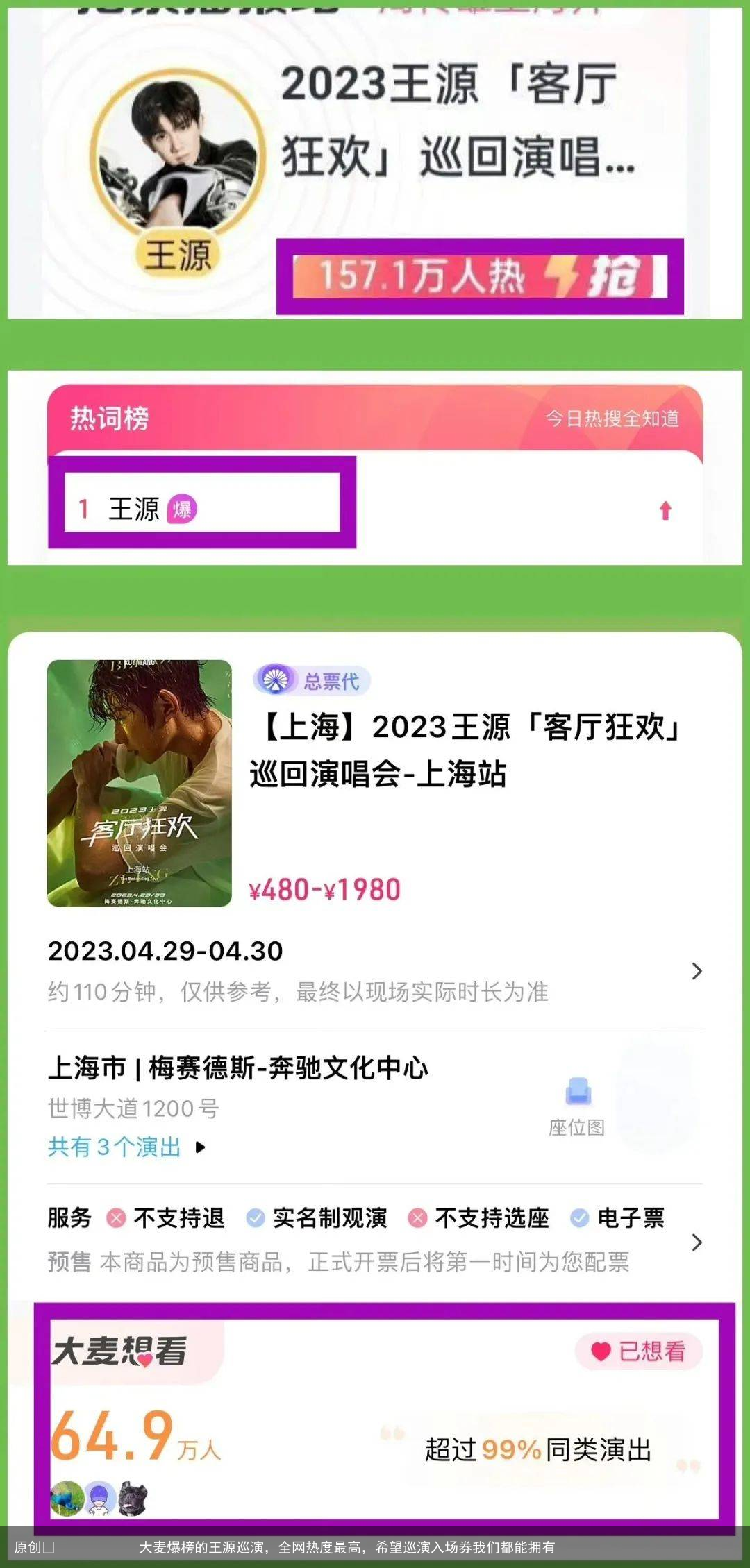 大麦爆榜的王源巡演，全网热度最高，希望巡演入场券我们都能拥有