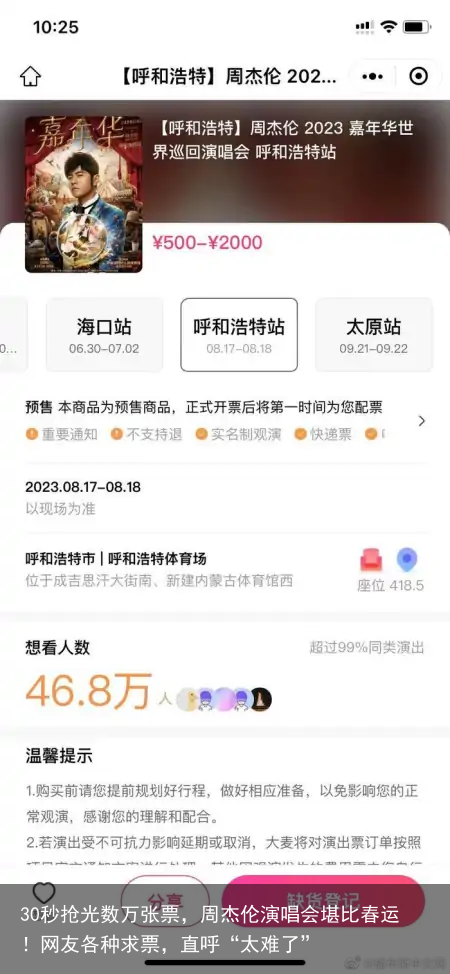 30秒抢光数万张票，周杰伦演唱会堪比春运！网友各种求票，直呼“太难了”