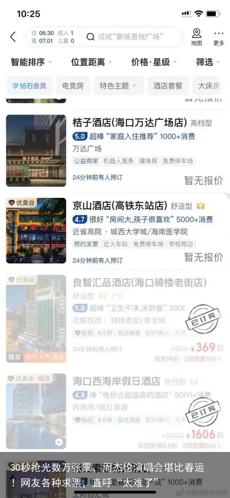 30秒抢光数万张票，周杰伦演唱会堪比春运！网友各种求票，直呼“太难了”