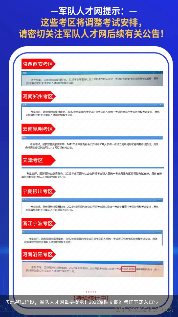 多地笔试延期，军队人才网重要提示！2022军队文职准考证下载入口>>>