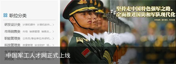 中国军工人才网正式上线