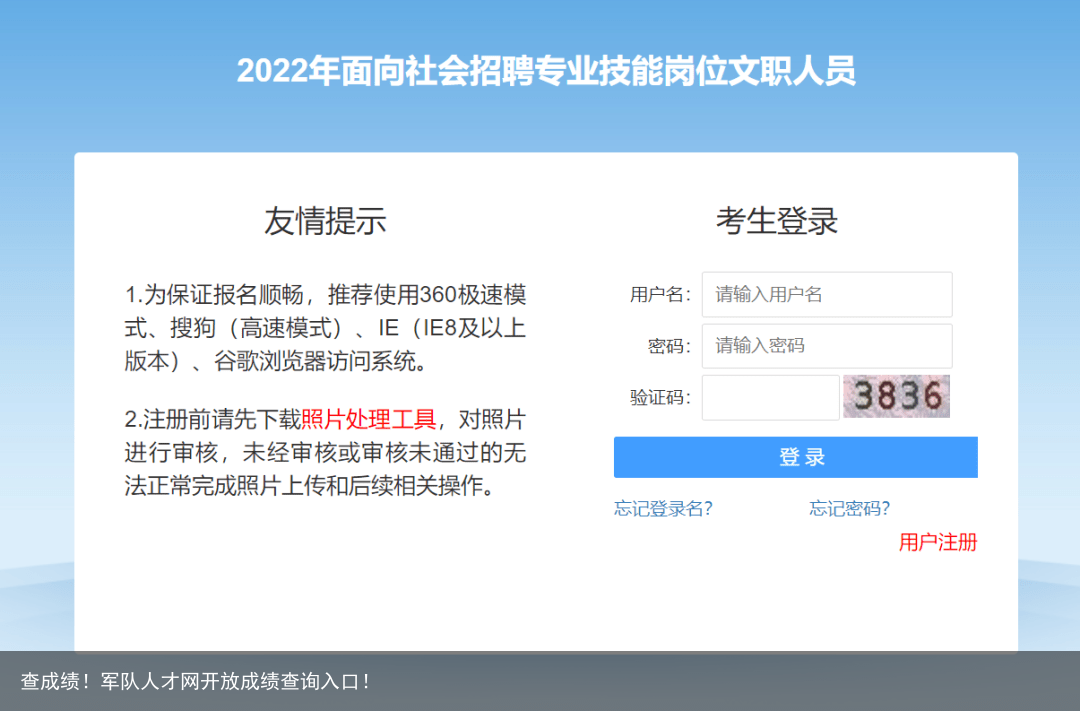 查成绩！军队人才网开放成绩查询入口！