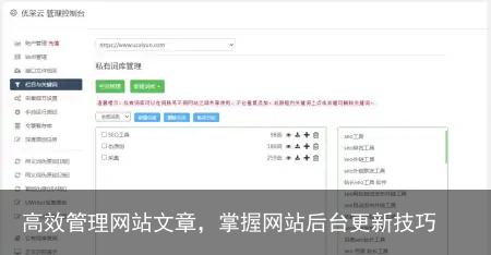 高效管理网站文章，掌握网站后台更新技巧