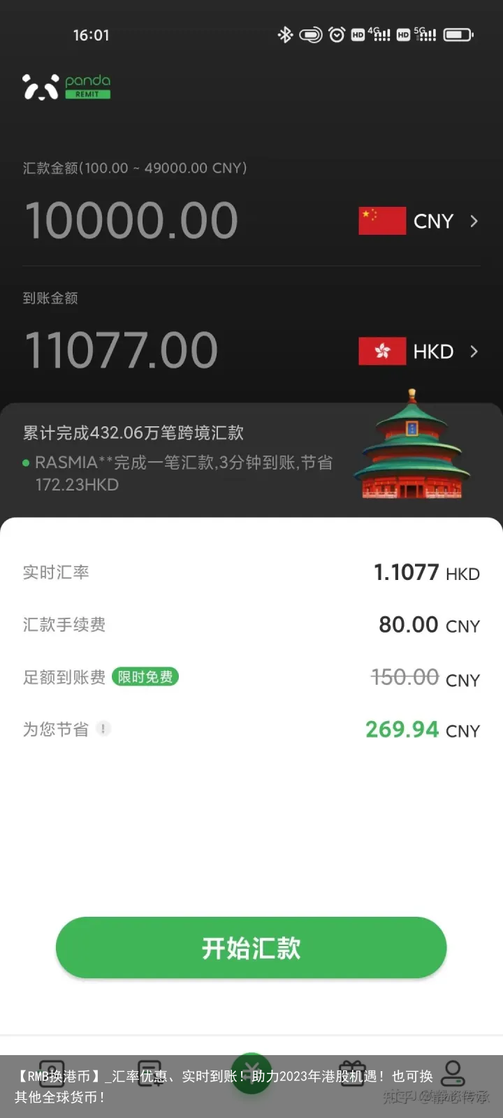 【RMB换港币】_汇率优惠、实时到账！助力2023年港股机遇！也可换其他全球货币！