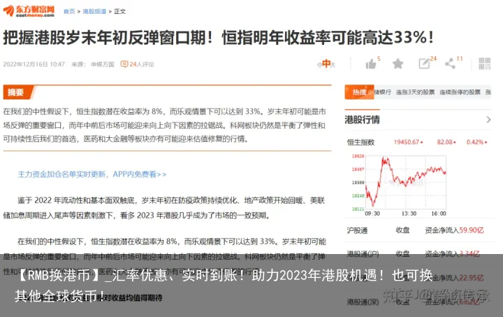【RMB换港币】_汇率优惠、实时到账！助力2023年港股机遇！也可换其他全球货币！
