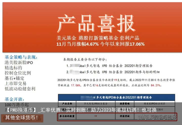 【RMB换港币】_汇率优惠、实时到账！助力2023年港股机遇！也可换其他全球货币！