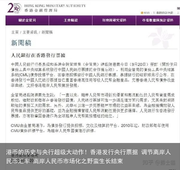 港币的历史与央行超级大动作！香港发行央行票据 调节离岸人民币汇率 离岸人民币市场化之野蛮生长结束