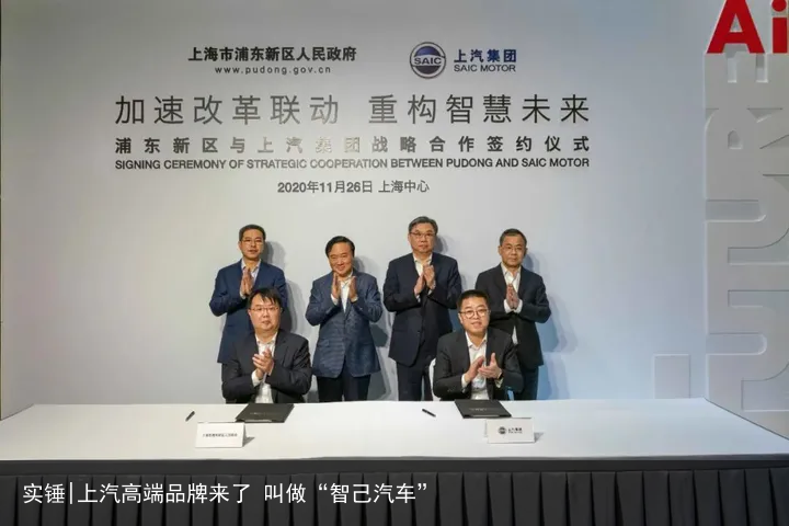 实锤|上汽高端品牌来了 叫做“智己汽车”