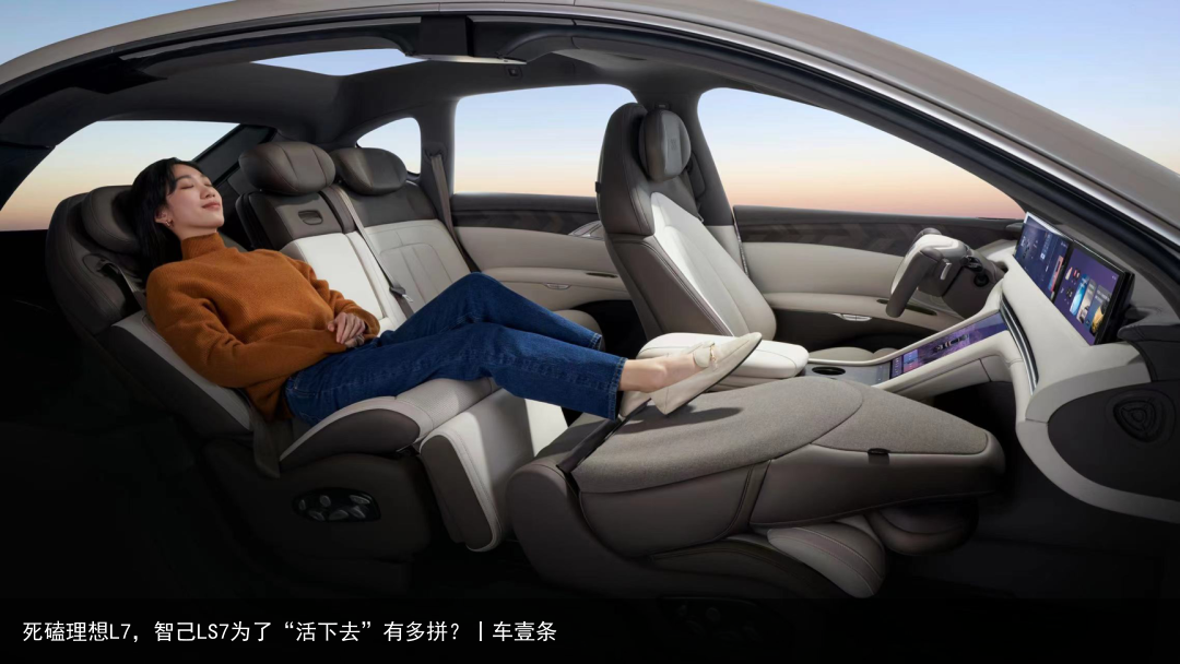 死磕理想L7，智己LS7为了“活下去”有多拼？丨车壹条