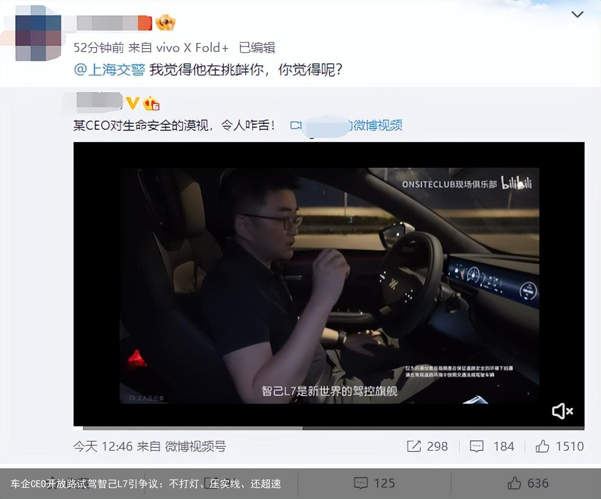 车企CEO开放路试驾智己L7引争议：不打灯、压实线、还超速