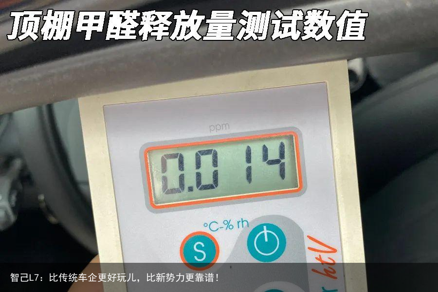 智己L7：比传统车企更好玩儿，比新势力更靠谱！