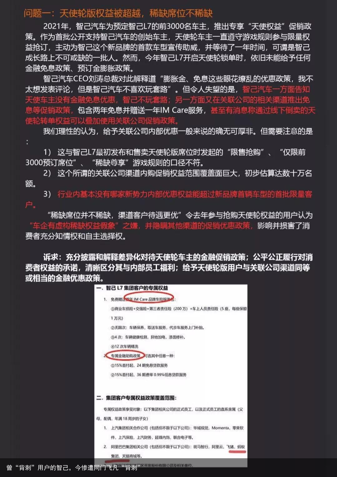 曾“背刺”用户的智己，今惨遭同门飞凡“背刺”