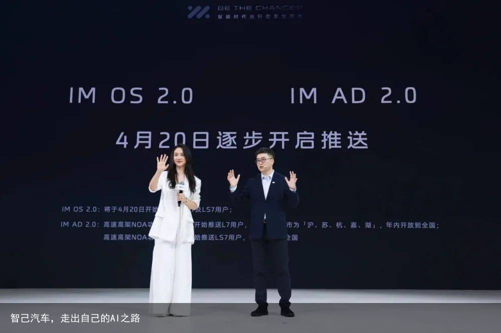 智己汽车，走出自己的AI之路