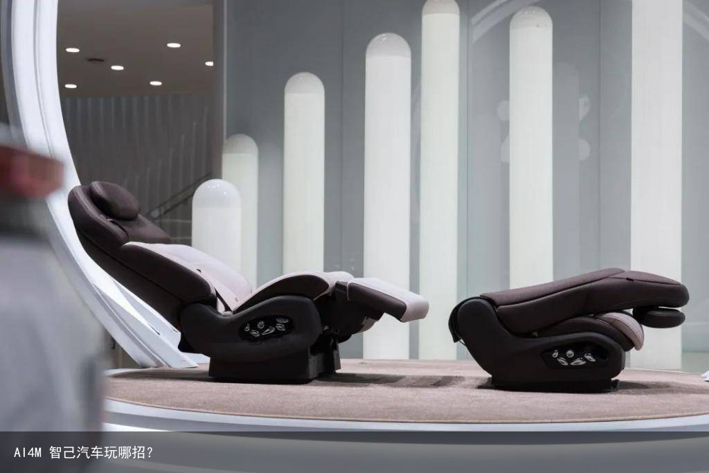 AI4M 智己汽车玩哪招？