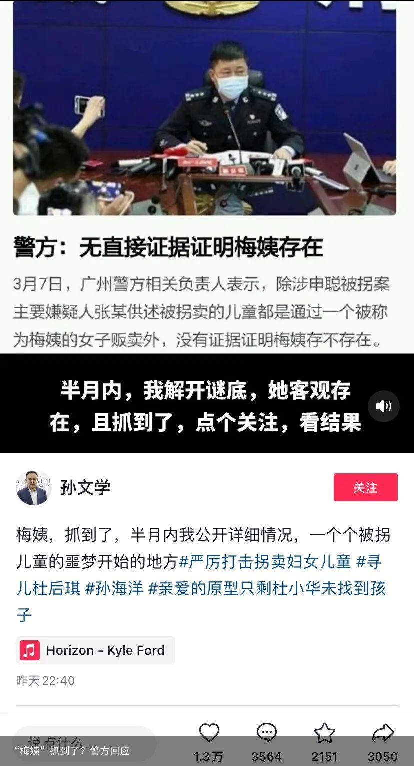 “梅姨”抓到了？警方回应