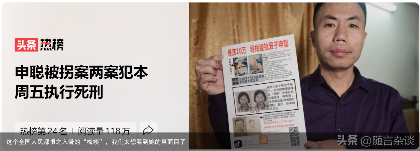 这个全国人民都恨之入骨的“梅姨”，我们太想看到她的真面目了