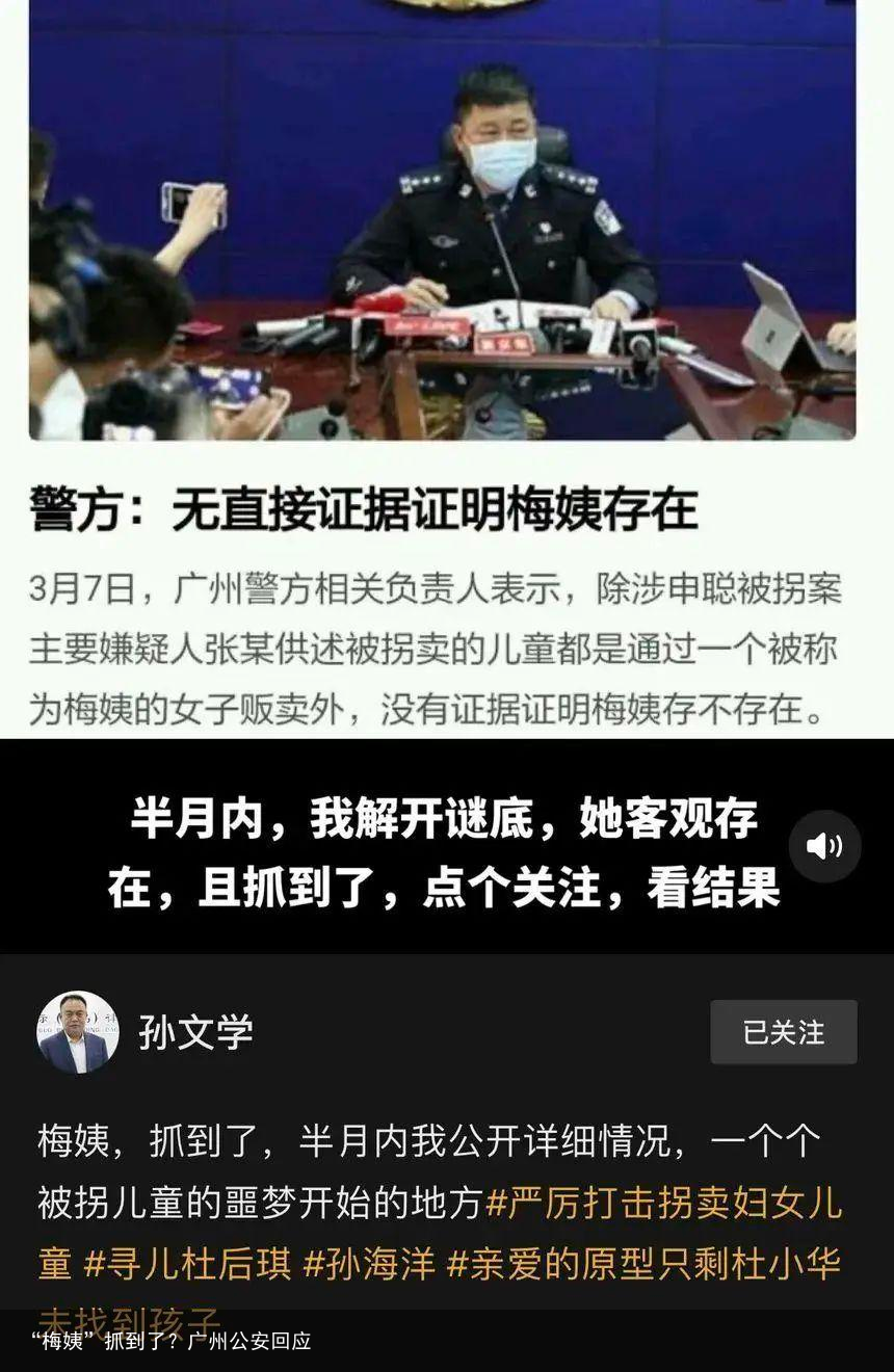 “梅姨”抓到了？广州公安回应
