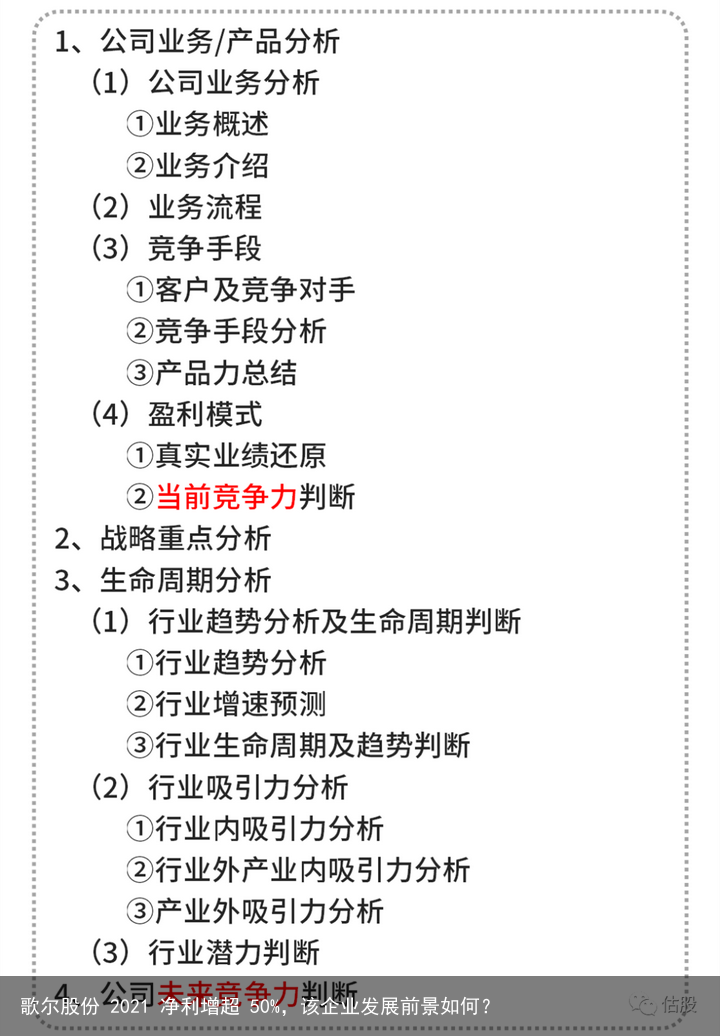 歌尔股份 2021 净利增超 50%，该企业发展前景如何？