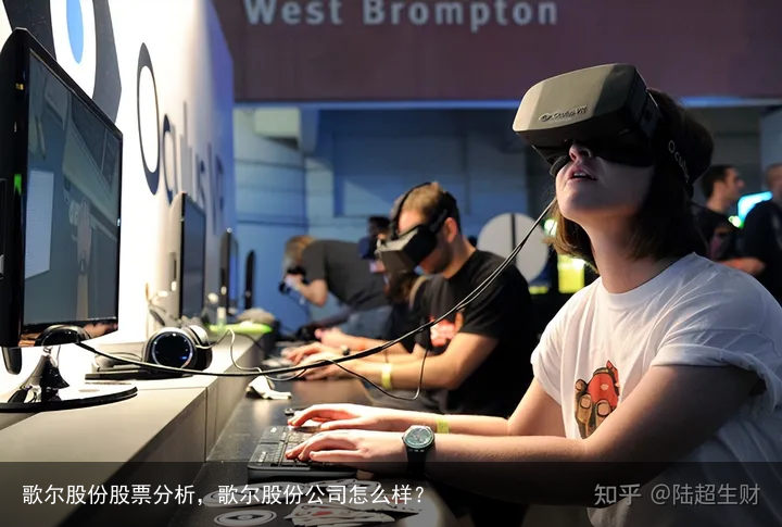 歌尔股份股票分析，歌尔股份公司怎么样？