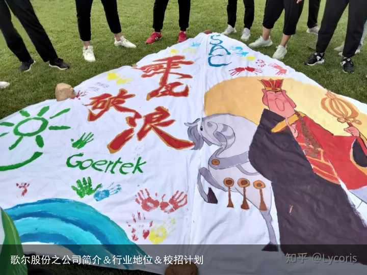 歌尔股份之公司简介＆行业地位＆校招计划