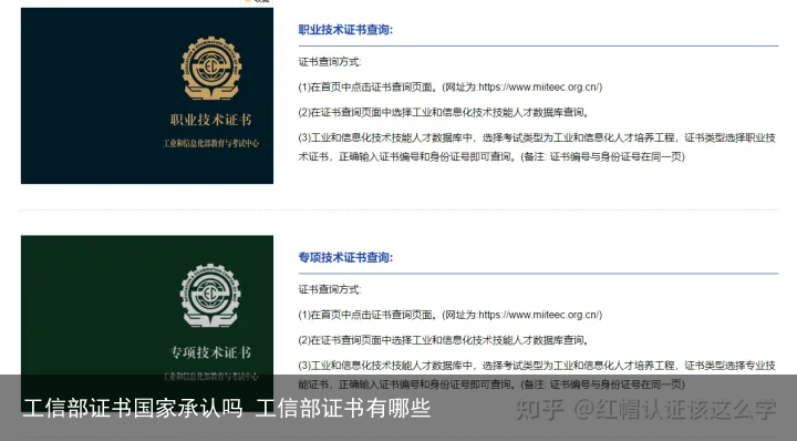 工信部证书国家承认吗 工信部证书有哪些