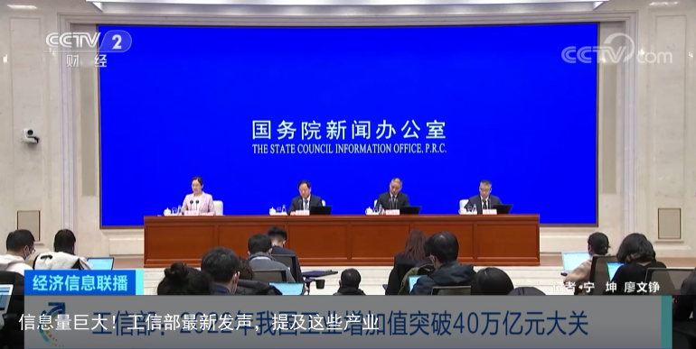信息量巨大！工信部最新发声，提及这些产业