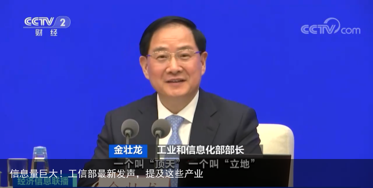 信息量巨大！工信部最新发声，提及这些产业