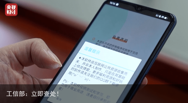 工信部：立即查处！