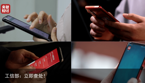 工信部：立即查处！
