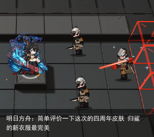 明日方舟：简单评价一下这次的四周年皮肤 归鲨的新衣服最完美