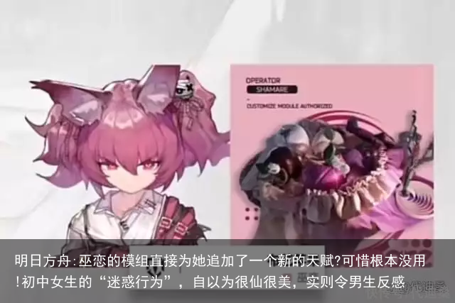 明日方舟:巫恋的模组直接为她追加了一个新的天赋?可惜根本没用!