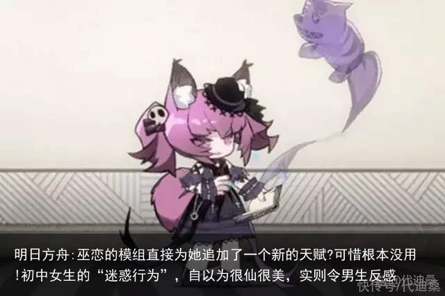 明日方舟:巫恋的模组直接为她追加了一个新的天赋?可惜根本没用!