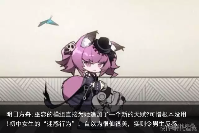 明日方舟:巫恋的模组直接为她追加了一个新的天赋?可惜根本没用!