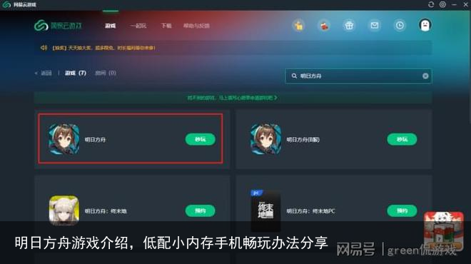明日方舟游戏介绍，低配小内存手机畅玩办法分享
