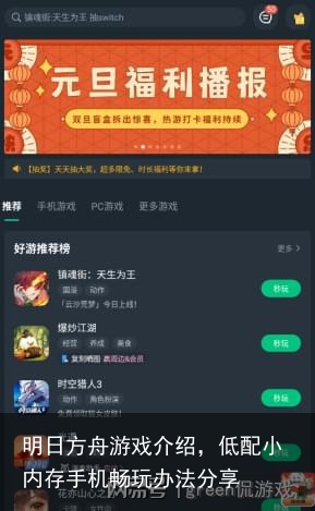 明日方舟游戏介绍，低配小内存手机畅玩办法分享