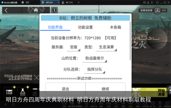 明日方舟四周年庆典刷材料 明日方舟周年庆材料刷取教程