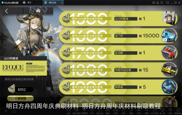 明日方舟四周年庆典刷材料 明日方舟周年庆材料刷取教程