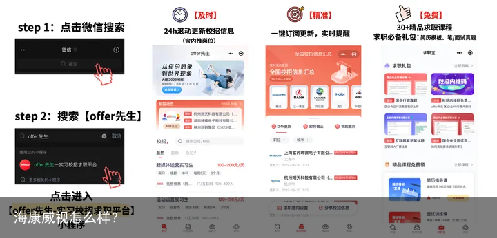海康威视怎么样？